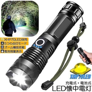 【激安!在庫一掃 早い者勝ち】懐中電灯 強力 超高輝度 IPX6防水 COBライト ハンディライト ズーム ledライト デスクライト 両用 充電式ラ