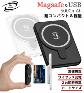 最新モデル 軽量 小型 大容量 Magsafe マグセーフ モバイルバッテリー 5000mAh ワイヤレス ワイヤレス充電 コードレス usb出力 同時充電 