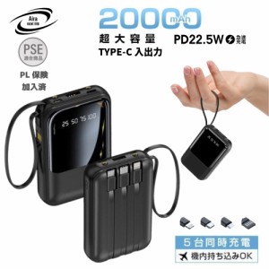 モバイルバッテリー 大容量 20000mAh 軽量 小型 コンパクト 軽い 22.5W急速充電 高速充電 ケーブル内蔵 ケーブル付き 線付き コード付き 