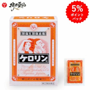 【指定第2類医薬品】 ケロリン 8包入 解熱鎮痛剤 散剤 富山めぐみ製薬 