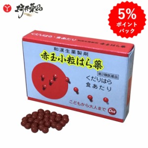 【第2類医薬品】 赤玉 小粒 はら薬 1包30丸 6包入 赤玉はら薬 止瀉薬 下痢止め 第一薬品