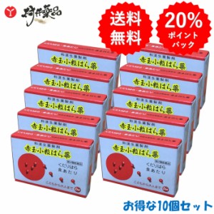 【第2類医薬品】 赤玉 小粒 はら薬 1包30丸 6包入 ×10個 赤玉はら薬 止瀉薬 下痢止め 第一薬品