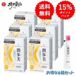 潤歩美 Premium 30日分 30本 (1本/日) ×6個 機能性表示食品 ゼリー グレープ味 プロテオグリカン 型コラーゲン N-アセチル グルコサミン