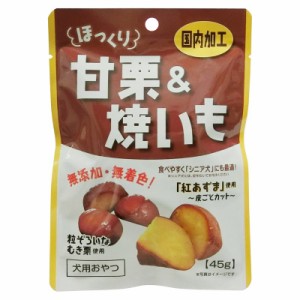  【セット販売】 ほっくり甘栗＆焼いも 45g (×6セット) 藤沢商事 