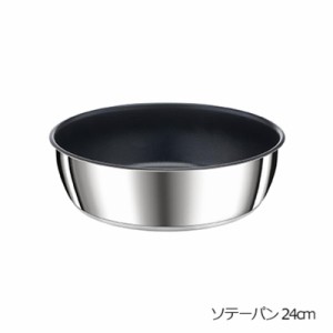 ティファール インジニオネオＩHステンレスソテーパン２４ｃｍ L97135