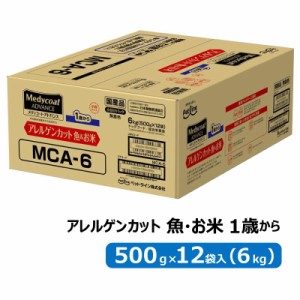  メディコートアドバンス アレルゲンカット 魚＆お米 1歳から 500g×12袋入り(6kg) MCA-6 ペットライン 