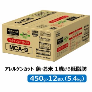  メディコートアドバンス アレルゲンカット 魚＆お米 1歳から 低脂肪 450g×12袋入り(5.4kg) MCA-9 ペットライン 