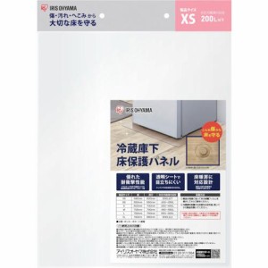 ■IRIS 574268 冷蔵庫下床保護パネル XS〔品番:RPHXS〕【2572740:0】[店頭受取不可]