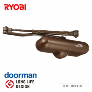 RYOBI ドアマン 玄関・勝手口ドア用 チョコ S-102P