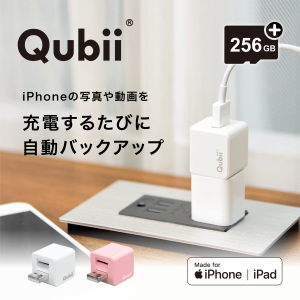 iPhone バックアップ Qubii 256GBmicroSD付セット 充電しながら自動バックアップ usbメモリ ipad 容量不足解消 写真 動画 音楽 連絡先 SN