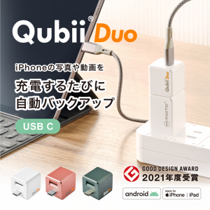 iPhone バックアップ Android Qubii Duo USB-C タイプ 充電しながら自動バックアップ usbメモリ ipad 容量不足解消 写真 動画 音楽 連絡