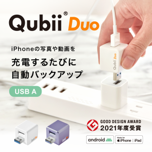iPhone バックアップ Android Qubii Duo USB-A タイプ 充電しながら自動バックアップ usbメモリ ipad 容量不足解消 写真 動画 音楽 連絡