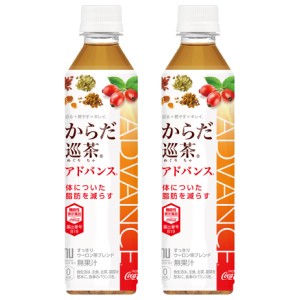 「48本」からだ巡茶アドバンス　お茶　410ml ×24本×2箱　コカコーラ　機能性表示食品　めぐり茶　ウーロン茶【メーカー直送品】