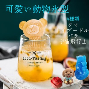 くま 氷 型 製氷皿 シリコーン 製氷型 可愛い トイプードル ローズ　バラ　動物 氷モールド 食品用シリコーン製安全 3D アイス アイスモ