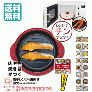 【Modere】らくらくクック　RRK-MS まるで直火焼き  電子レンジで焼き魚 レンジでチンするだけ SNS・テレビで紹介  時短 調理 送料無料