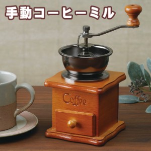 コーヒーミル オシャレの通販｜au PAY マーケット