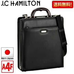 ダレスバッグ ビジネスバッグ J.C HAMILTON【22310】 縦型 A4Fファイル収納可能 大開き 30cm 日本製 豊岡製鞄 メンズ かばん カバン 鞄 