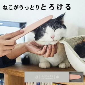 【正規品】ワタオカ ねこじゃすり グレイッシュピンク キャットグルーマー 国内産 日本製 猫ブラシ 愛猫 おもちゃ プレゼント ゆうパケッ