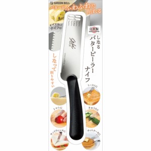 しなるバターピーラーナイフ SJ-K380 バター ナイフ ピーラー カット 食洗機対応 テーブルナイフ トースト パン 朝食 モーニング アウト