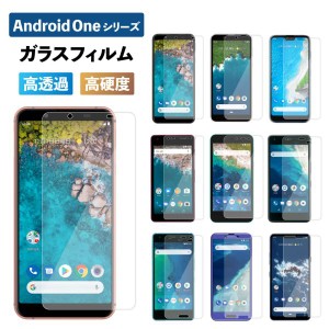 Android One S7 保護フィルム ガラスフィルム Android One S6 S5 S3 S4 X5 X4 X3 DIGNO G J 液晶 保護 ガラス フィルム アンドロイドワン