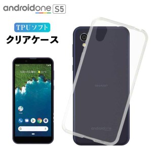 Android One S5 ケース android one s5 クリア ケース AndroidOne s5 スマホケース TPU カバー スマホカバー 耐衝撃 ソフトケース 透明 