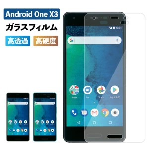 Android One X3 保護フィルム android one x3 フィルム AndroidOne X3 ガラスフィルム 画面フィルム ケース アンドロイドワン 強化ガラス