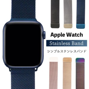 Apple Watch 7 SE 6 5 4 3 2 1 バンド アップルウォッチ バンド ステンレス バンド series ベルト マグネット 45mm 44mm 42mm 41mm 40mm 