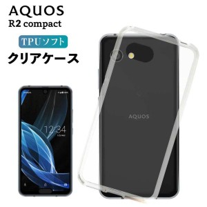 AQUOS R2 compact ケース aquos r2 compact ケース TPU クリア スマホケース スマホカバー 耐衝撃 カバー ソフト 透明 sharp シャープ ア