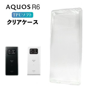 AQUOS R6 ケース aquos r6 ケース TPU クリア Aquos R 6 スマホケース スマホカバー 耐衝撃 カバー ソフト 透明 sharp シャープ アクオス