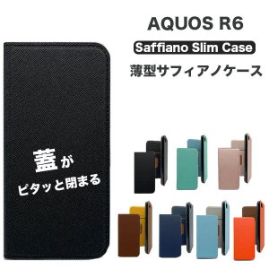 AQUOS R6 ケース 手帳 aquos r6 ケース 手帳型 AQUOS R 6 ケース おしゃれ スマホケース カバー マグネット 耐衝撃 アクオス R6 シャープ