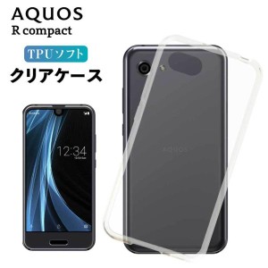 AQUOS R compact ケース aquos r compact ケース TPU クリア スマホケース スマホカバー 耐衝撃 カバー ソフト 透明 sharp シャープ アク