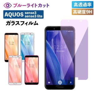 AQUOS sense3 フィルム aquos sense3 lite フィルム ブルーライト 全面保護  保護フィルム ガラスフィルム 液晶保護 透明 耐衝撃 アクオ