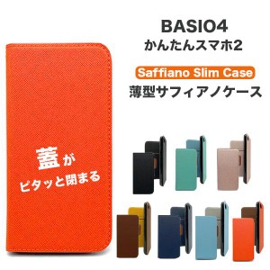 かんたんスマホ2 ケース 手帳 BASIO4 ケース 手帳型 簡単スマホ2 カバー おしゃれ スマホカバー スマホケース マグネット TPU 耐衝撃 シ