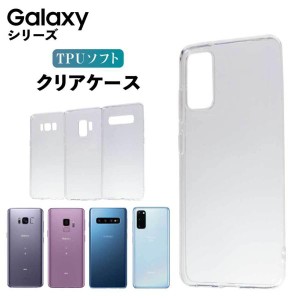 Galaxy S22 S22Ultra S21 S21+ S20 S20+ ケース galaxy S8 S8+ S9 S9+ S10 S10+ 5G Feel Feel2 クリアケース カバー ケース 耐衝撃 透明 