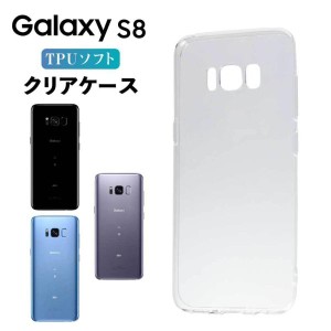 Galaxy S8 ケース クリア galaxy S8 ケース GalaxyS8 スマホケース TPU カバー スマホカバー 耐衝撃 ソフトケース シンプル 透明 ギャラ