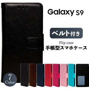 Galaxy S9 ケース 手帳型 galaxy S9 ケース 手帳 スマホケース カバー スマホカバー 耐衝撃 ベルトあり 手帳 おしゃれ かわいい ギャラク