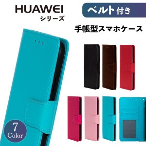 HUAWEI P30 lite ケース P20 lite 手帳型 ケース P30lite P20lite ケース スマホケース 手帳型 カバー スマホカバー 耐衝撃 ベルトあり 