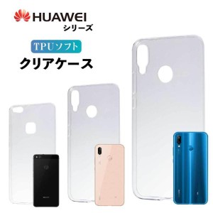 HUAWEI P30 lite ケース クリア P20 lite P30 lite P30 lite premium ケース プレミアム HWV33 HWV32 スマホケース カバー 耐衝撃 ソフト