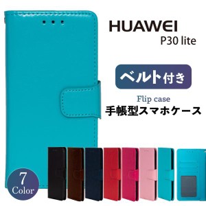 HUAWEI P30 lite ケース p30 lite カバー 手帳型 ケース P30lite スマホケース 手帳型 スマホカバー 耐衝撃 ベルトあり 手帳 おしゃれ HU