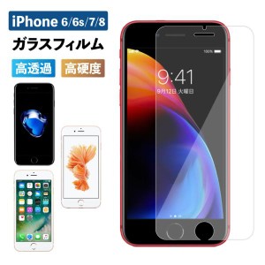 iPhone8 フィルム iPhone7 フィルム iPhone6 iPhone6s 強化ガラス 保護フィルム 液晶保護 強化ガラスフィルム 光沢 透明 ケース 耐衝撃 