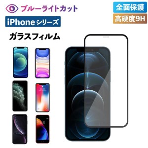iPhone13 Pro フィルム iPhone12 Pro mini max ガラス iPhone 11 Pro XR X Xs フィルム ガラスフィルム ブルーライトカット 強化ガラス 
