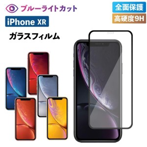 iPhoneXR フィルム iphone xr フィルム iPhone ガラス フィルム ブルーライトカット 耐衝撃 強化ガラス 保護フィルム 強化ガラスフィルム