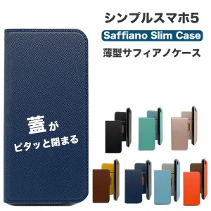 シンプルスマホ5 ケース 手帳 シンプルスマホ 5 ケース 手帳型 カバー スマホカバー おしゃれ かわいい スマホケース マグネット TPU 耐