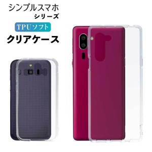 シンプルスマホ6 A201SH ケース クリア 5 A001SH 4 704SH スマホカバー 耐衝撃 ソフト 透明 スマホケース TPU AQUOS アクオス SHARP シャ