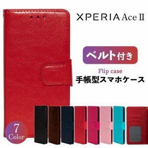 Xperia Ace II ケース 手帳型 xperia Ace ii ケース Xperia AceII SO-41B ケース スマホケース カバー 耐衝撃 スマホカバー ベルト レザ