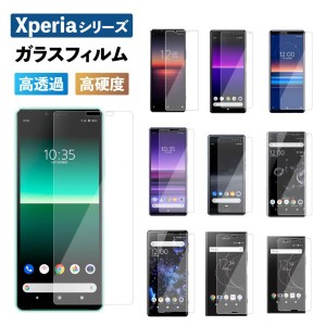 Xperia AceII フィルム Xperia 1III 5III 10III  フィルム II 1II 8 XZ3 XZ2 XZ1 Compact XZ XZs ガラスフィルム 強化ガラス 保護フィル