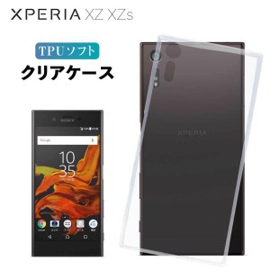 Xperia XZ XZs ケース クリア xperia xz xzs ケース XperiaXZ スマホケース スマホカバー 耐衝撃 カバー ソフト 透明 TPU エクスペリア