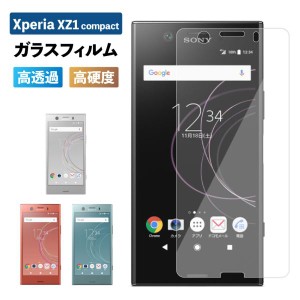 Xperia XZ1 compact フィルム ガラスフィルム Xperia フィルム 強化ガラス 保護フィルム 液晶保護 強化ガラスフィルム エクスペリア 硬度