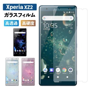 Xperia XZ2 フィルム xperia xz2 フィルム Xperia ガラスフィルム フィルム 強化ガラス 保護フィルム 耐衝撃 液晶保護 強化ガラスフィル