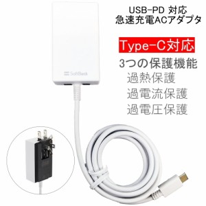 ソフトバンク 充電器 840shの通販｜au PAY マーケット